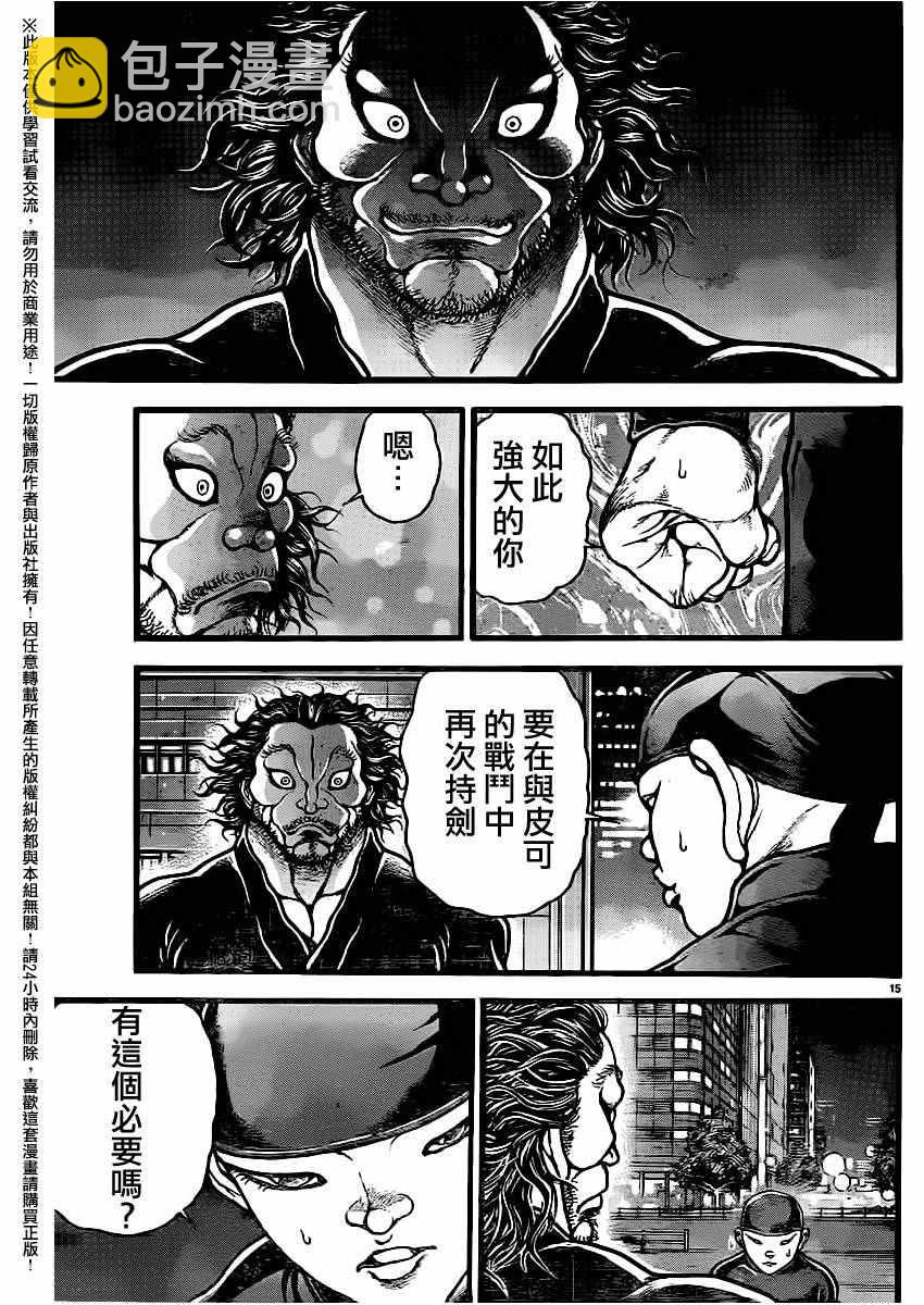 刃牙道 - 第112話 - 5