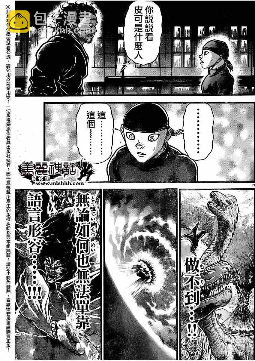 刃牙道 - 第112話 - 2