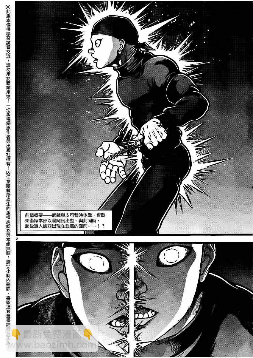 刃牙道 - 第112話 - 2