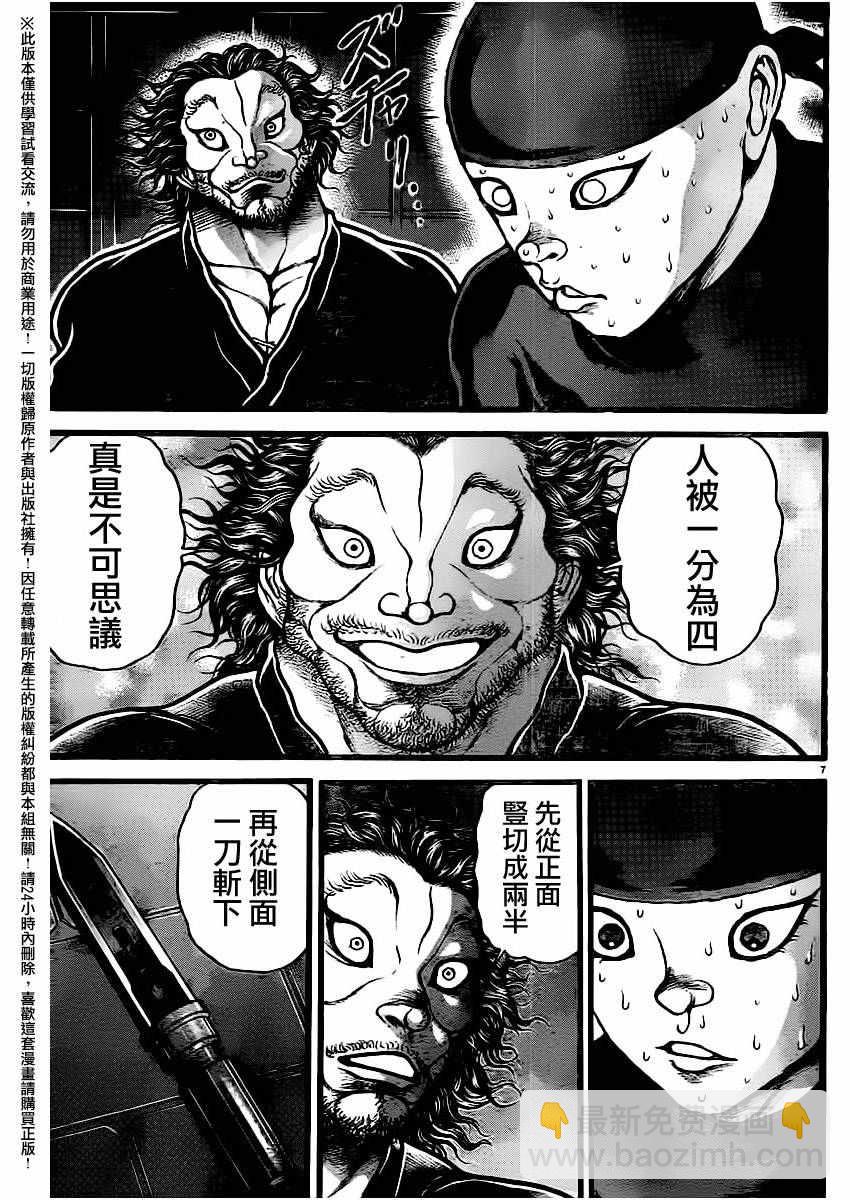 刃牙道 - 第112話 - 2