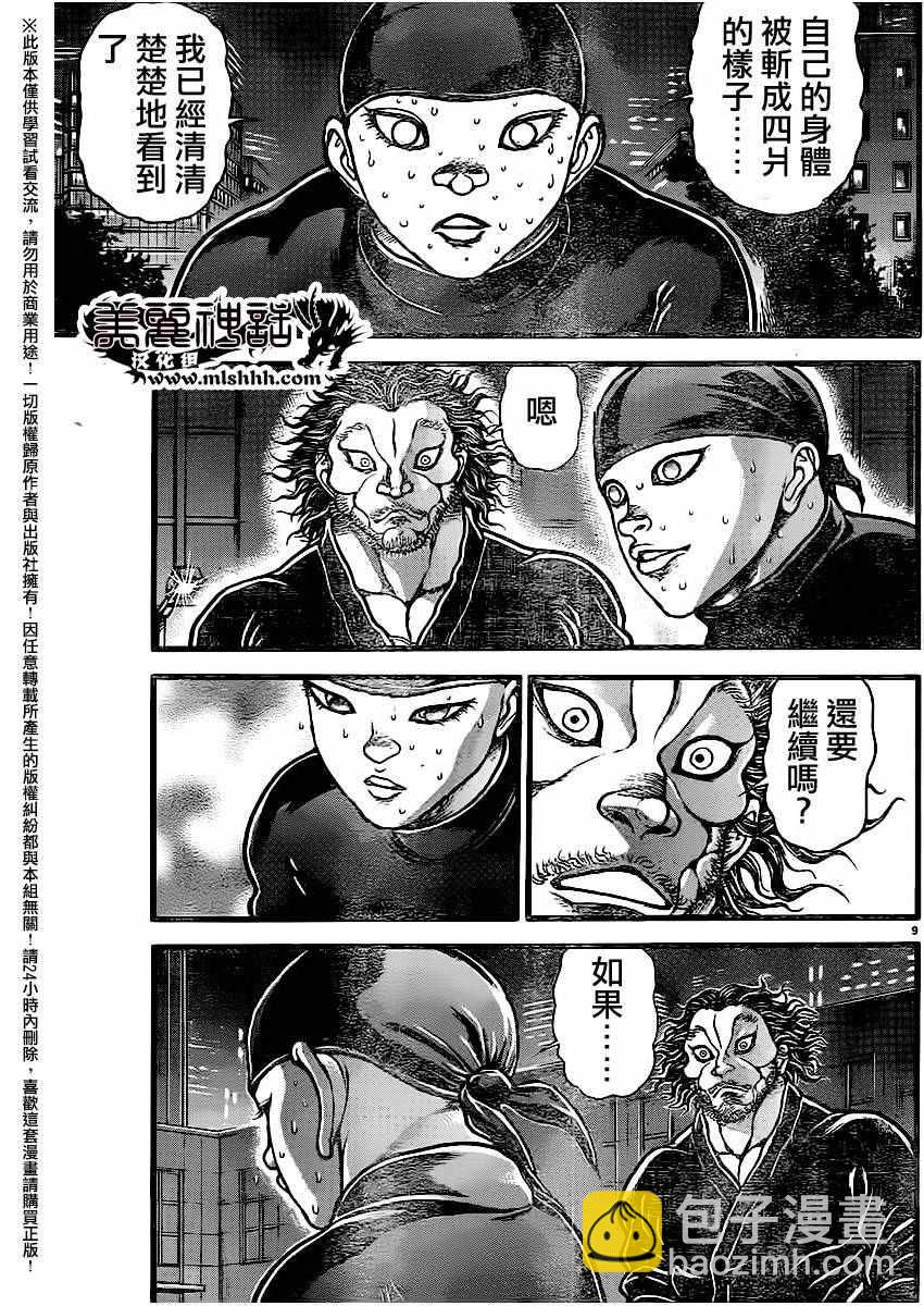 刃牙道 - 第112話 - 4