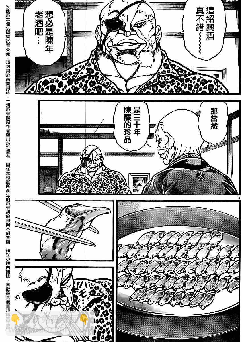 刃牙道 - 第114話 - 3