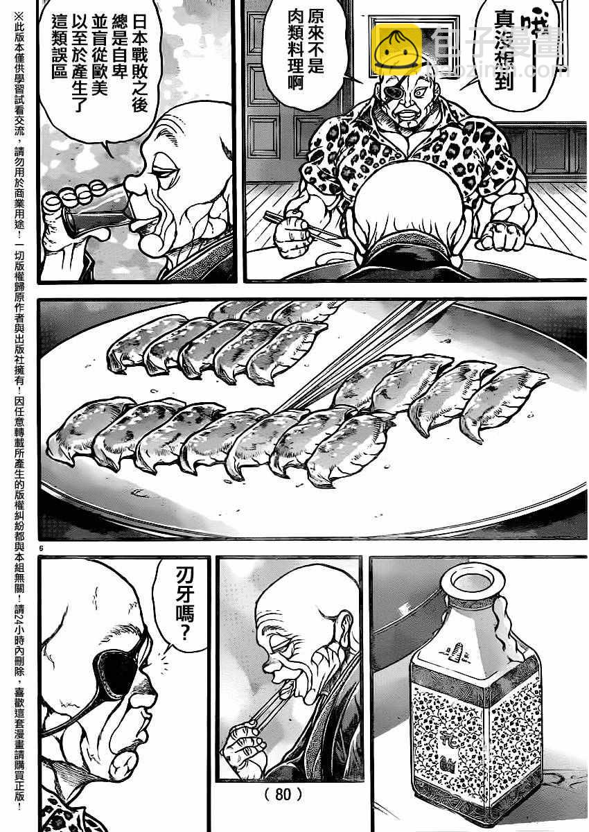 刃牙道 - 第114話 - 1