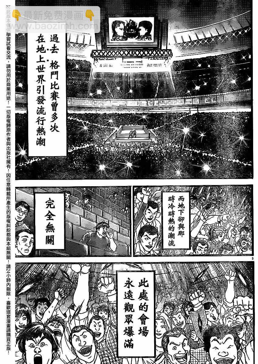 刃牙道 - 第116話 - 4