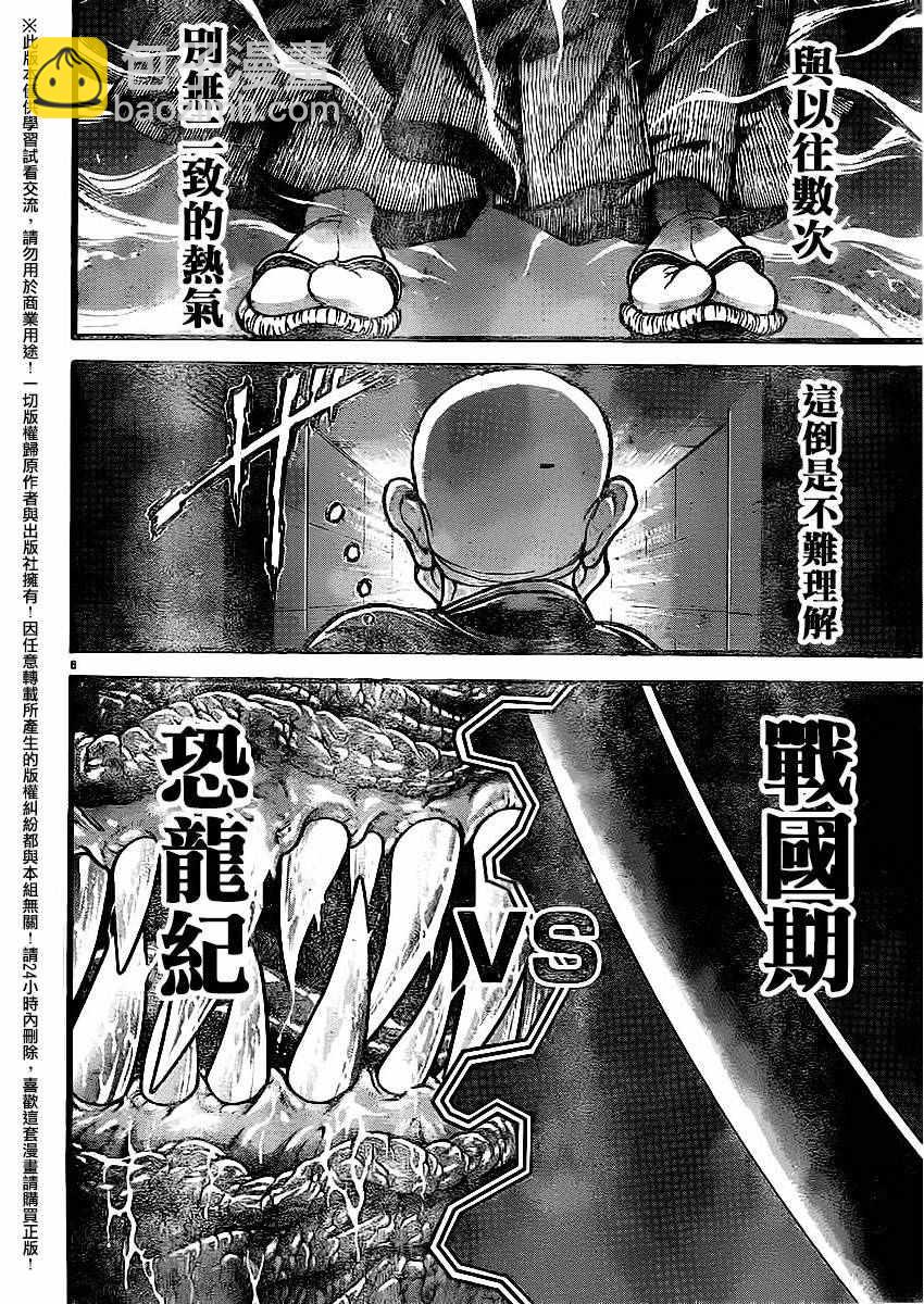 刃牙道 - 第116話 - 1