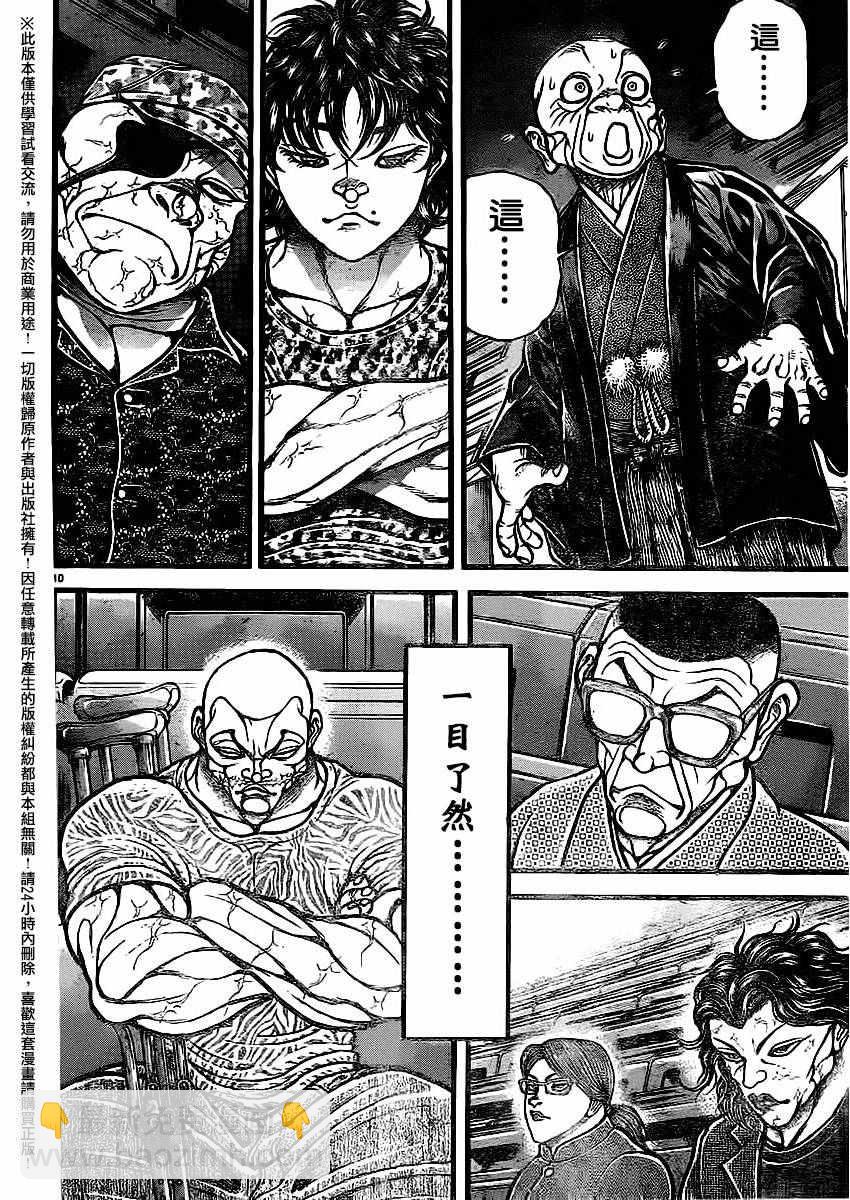 刃牙道 - 第116話 - 4