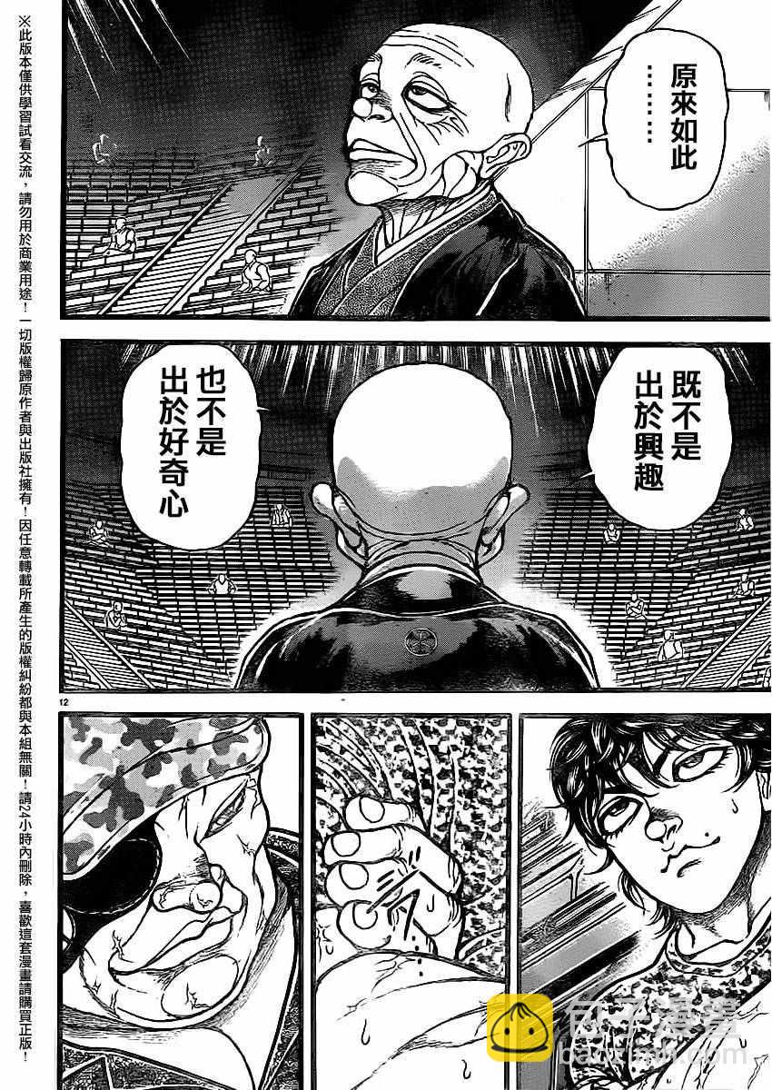 刃牙道 - 第116話 - 6