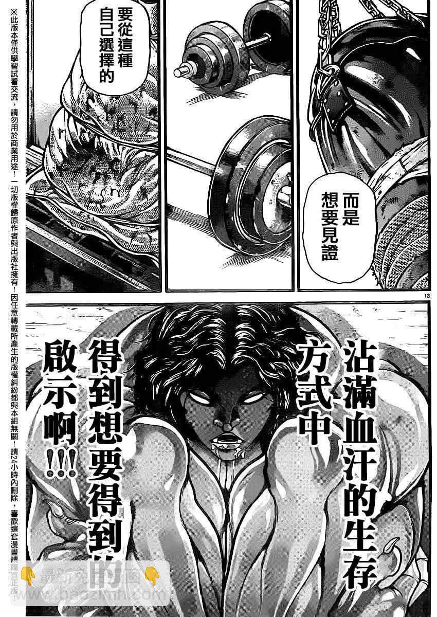 刃牙道 - 第116話 - 1