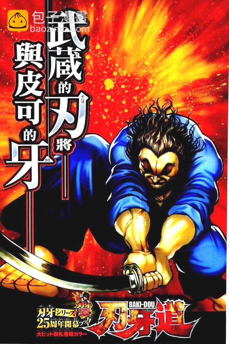 刃牙道 - 第116話 - 2