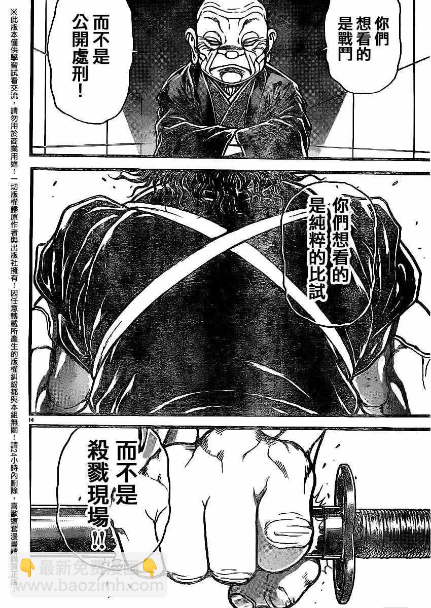 刃牙道 - 第116話 - 2