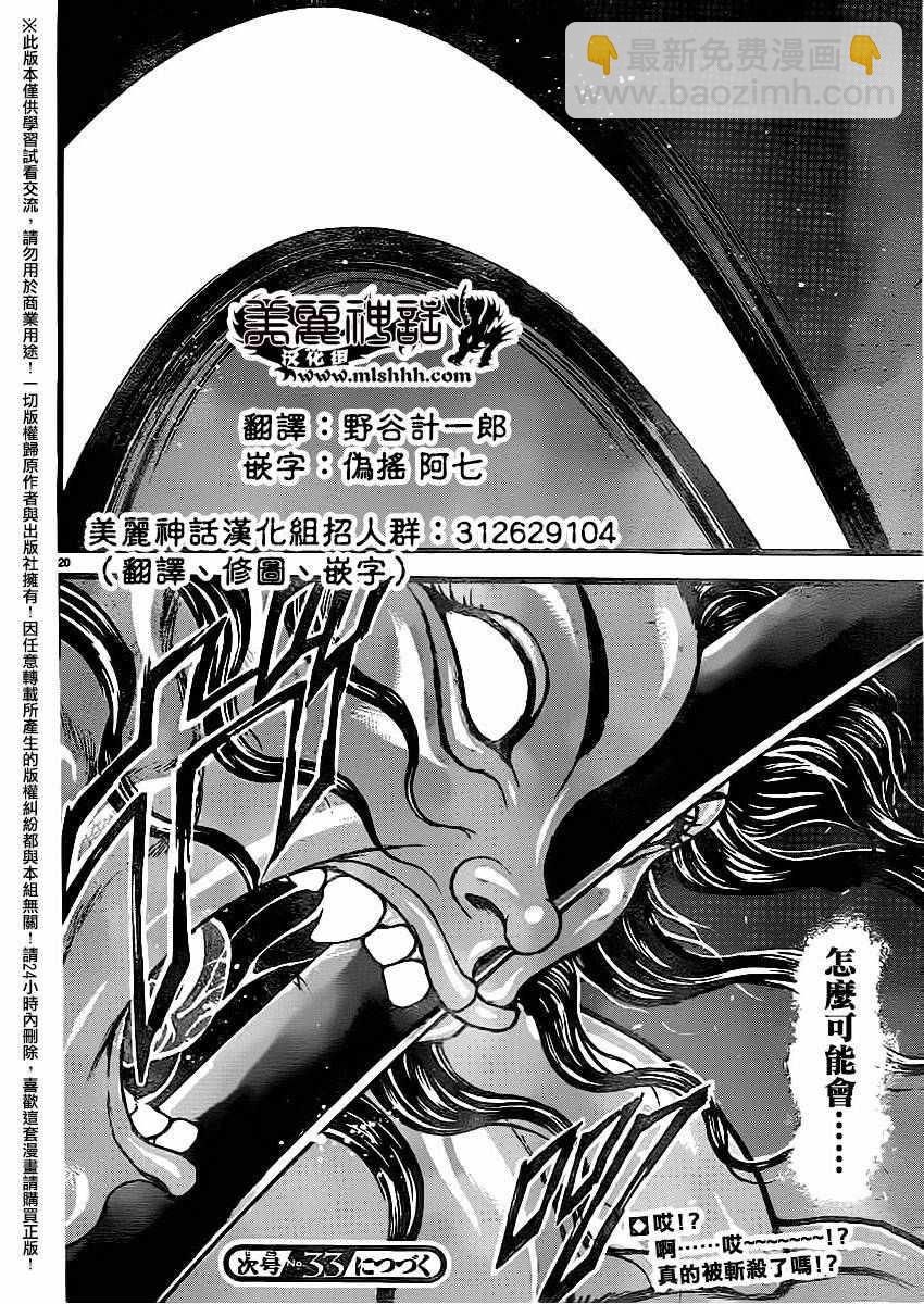 刃牙道 - 第116話 - 1