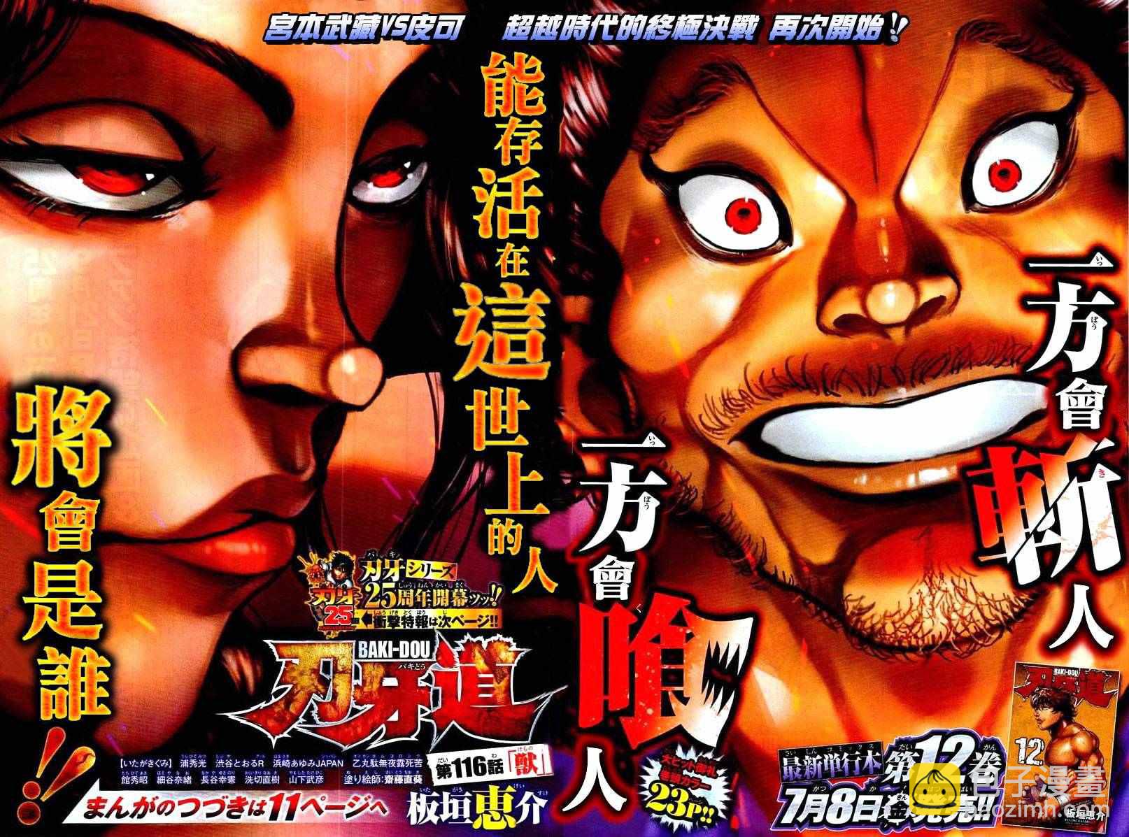 刃牙道 - 第116話 - 3