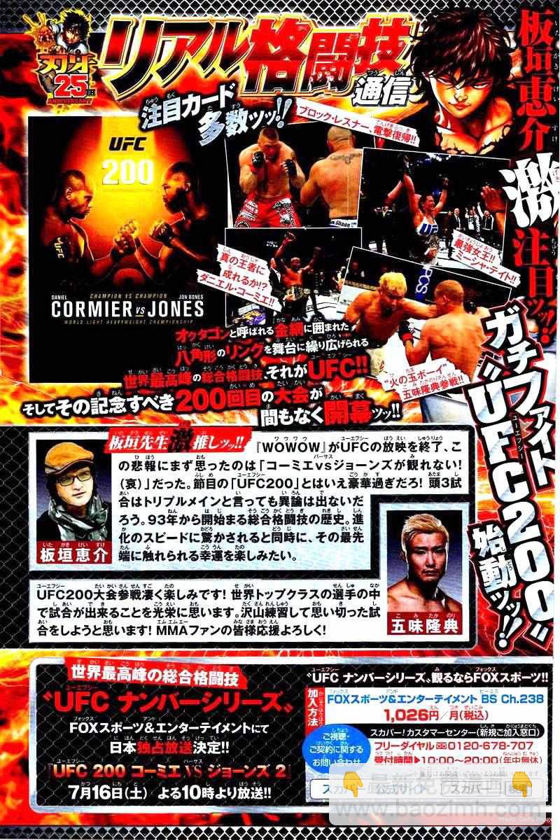 刃牙道 - 第116話 - 1