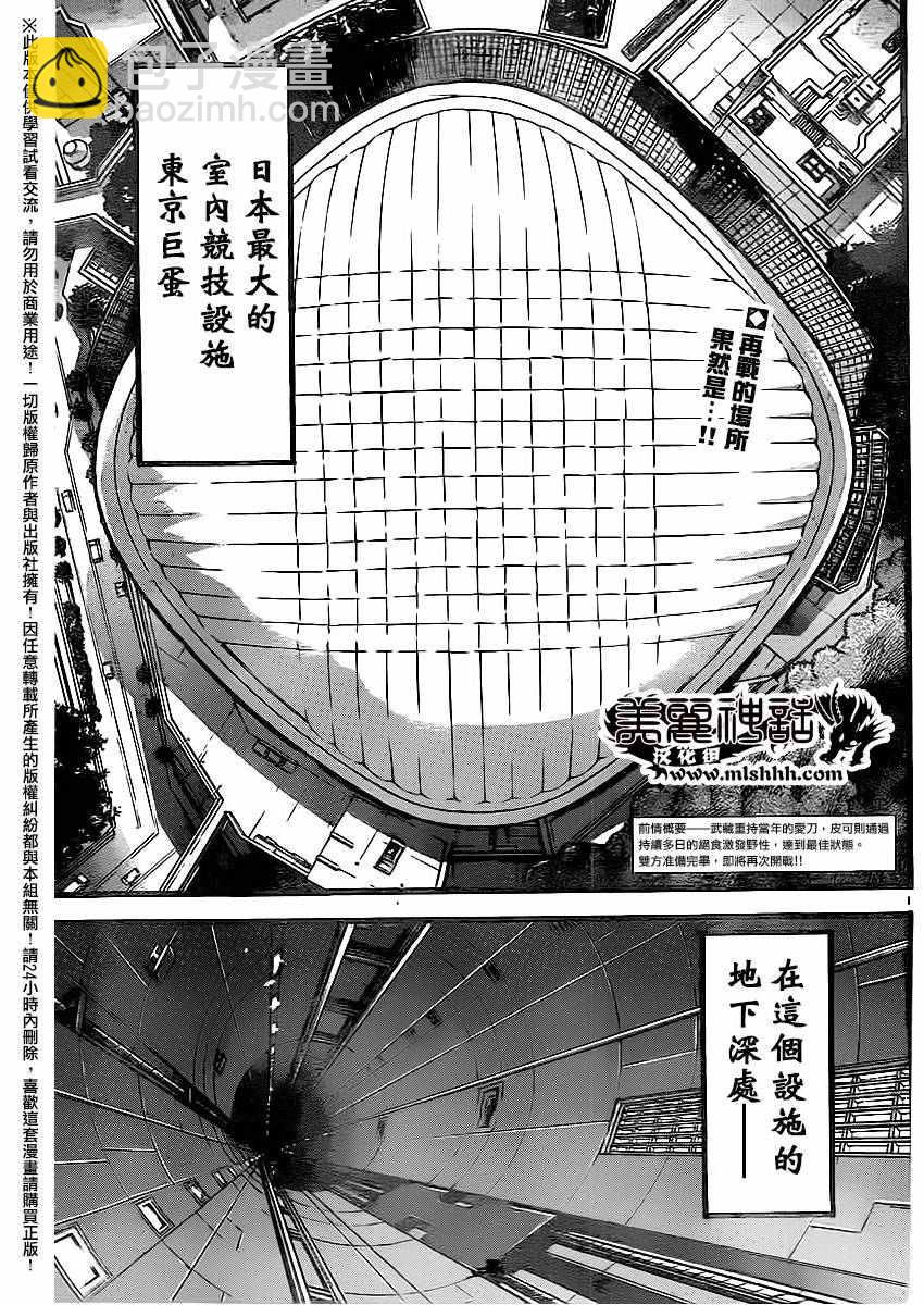 刃牙道 - 第116話 - 2