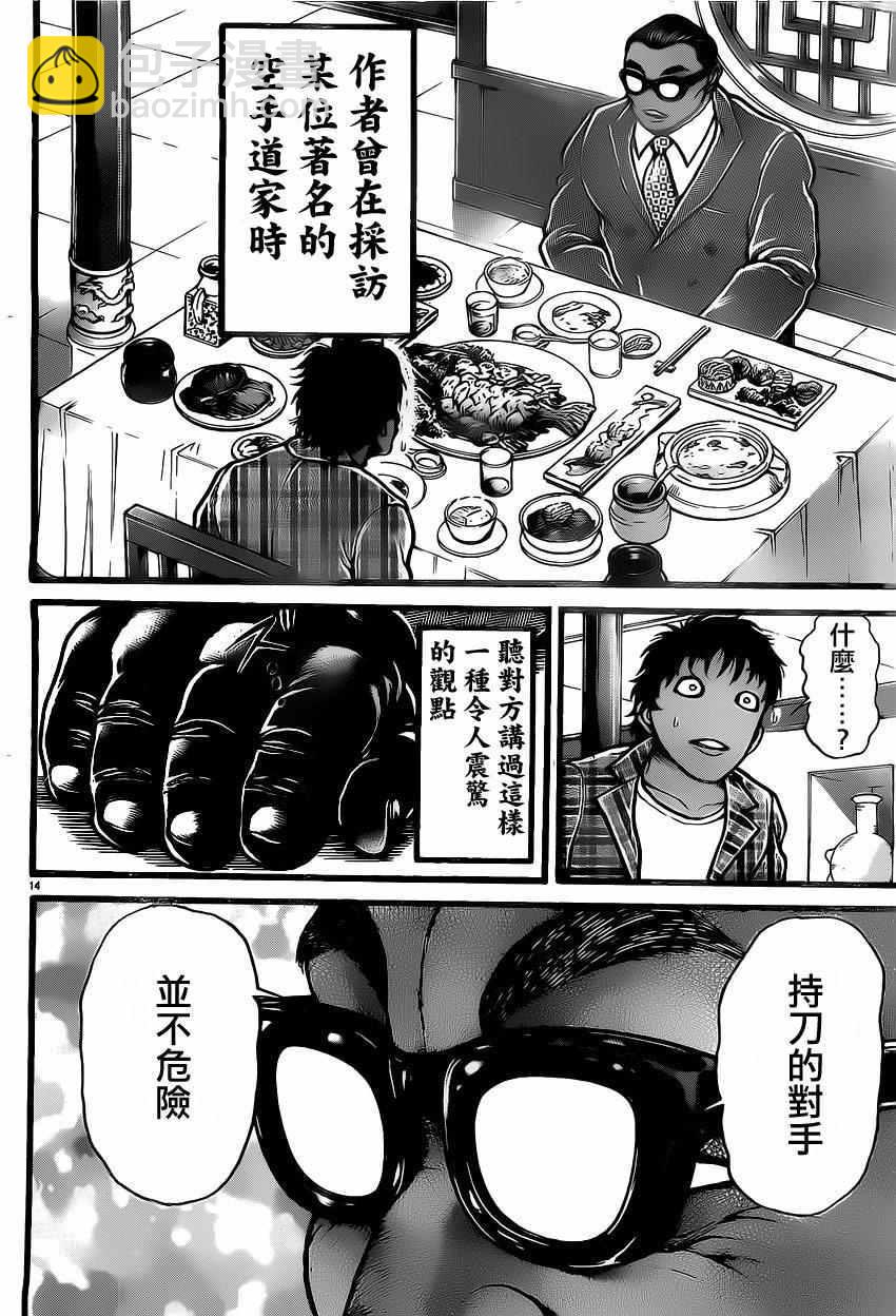 刃牙道 - 第118話 - 1