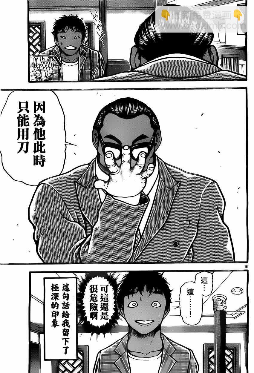 刃牙道 - 第118話 - 2