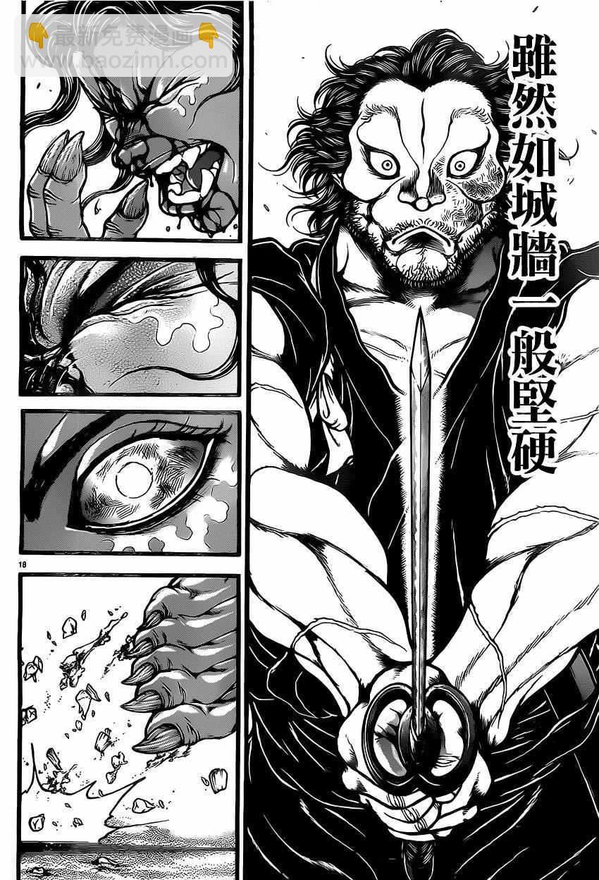 刃牙道 - 第118話 - 1