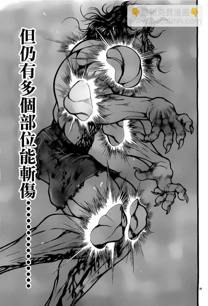 刃牙道 - 第118話 - 2