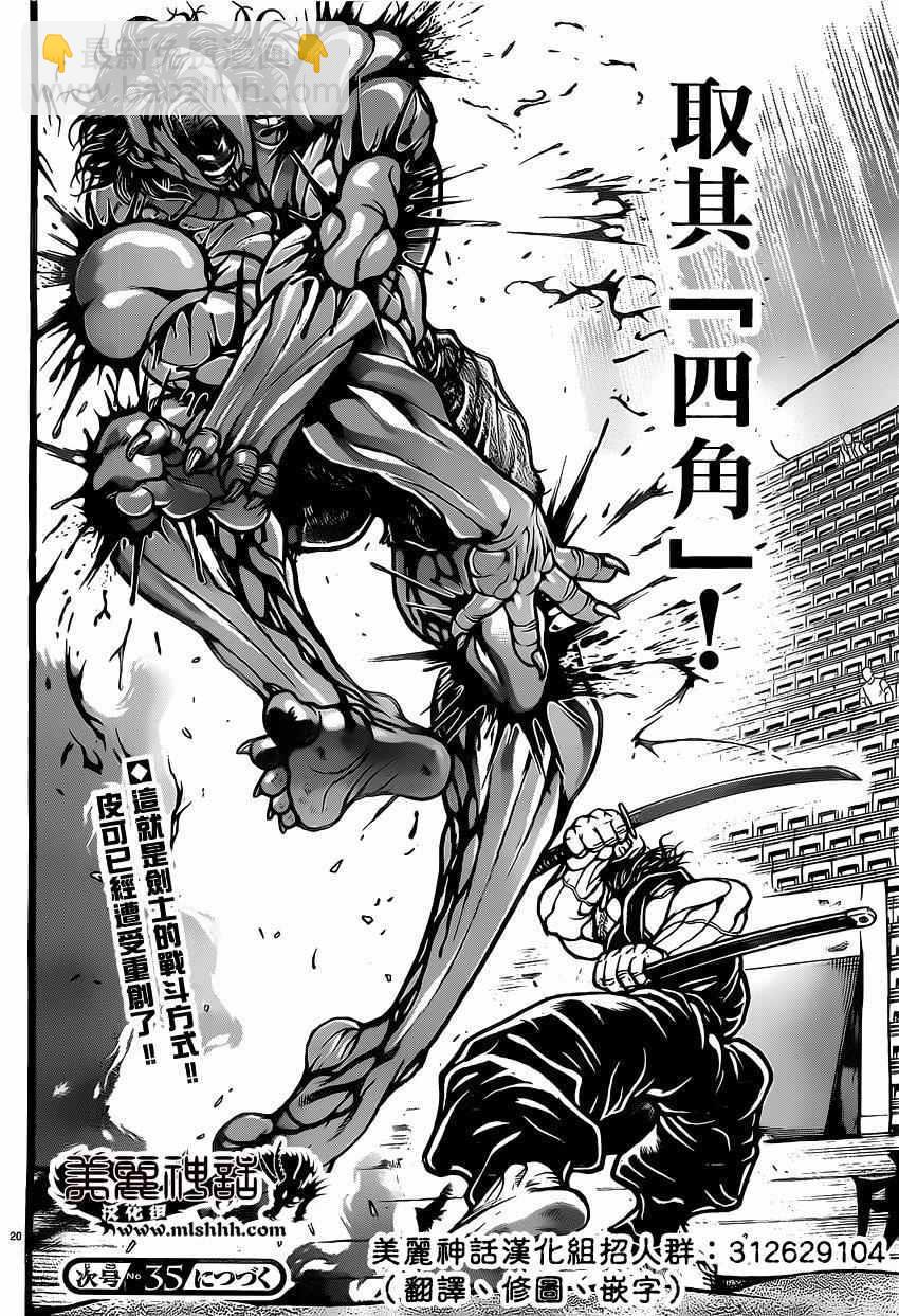 刃牙道 - 第118話 - 3