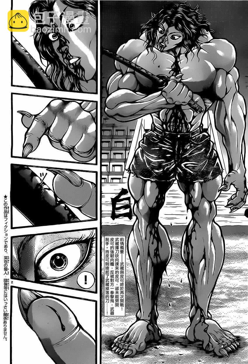 刃牙道 - 第118話 - 2