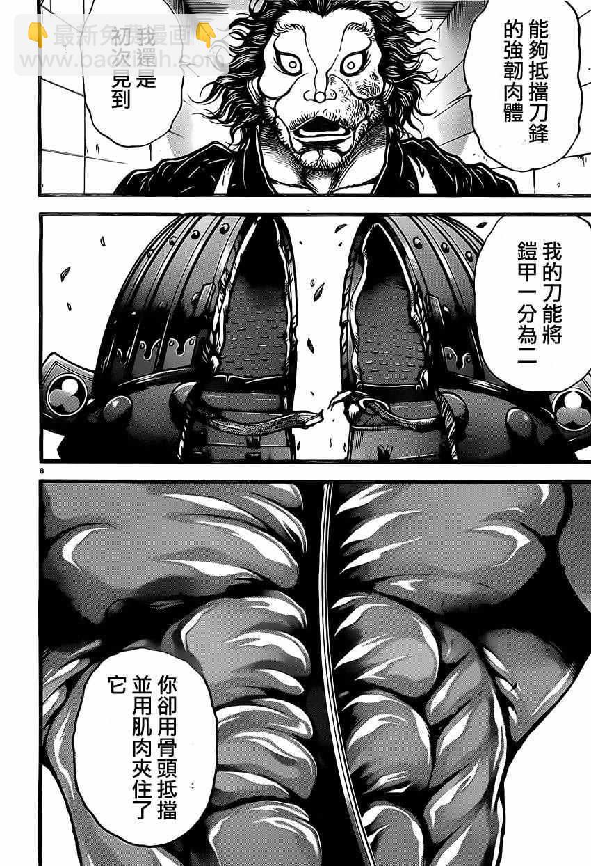 刃牙道 - 第118話 - 4