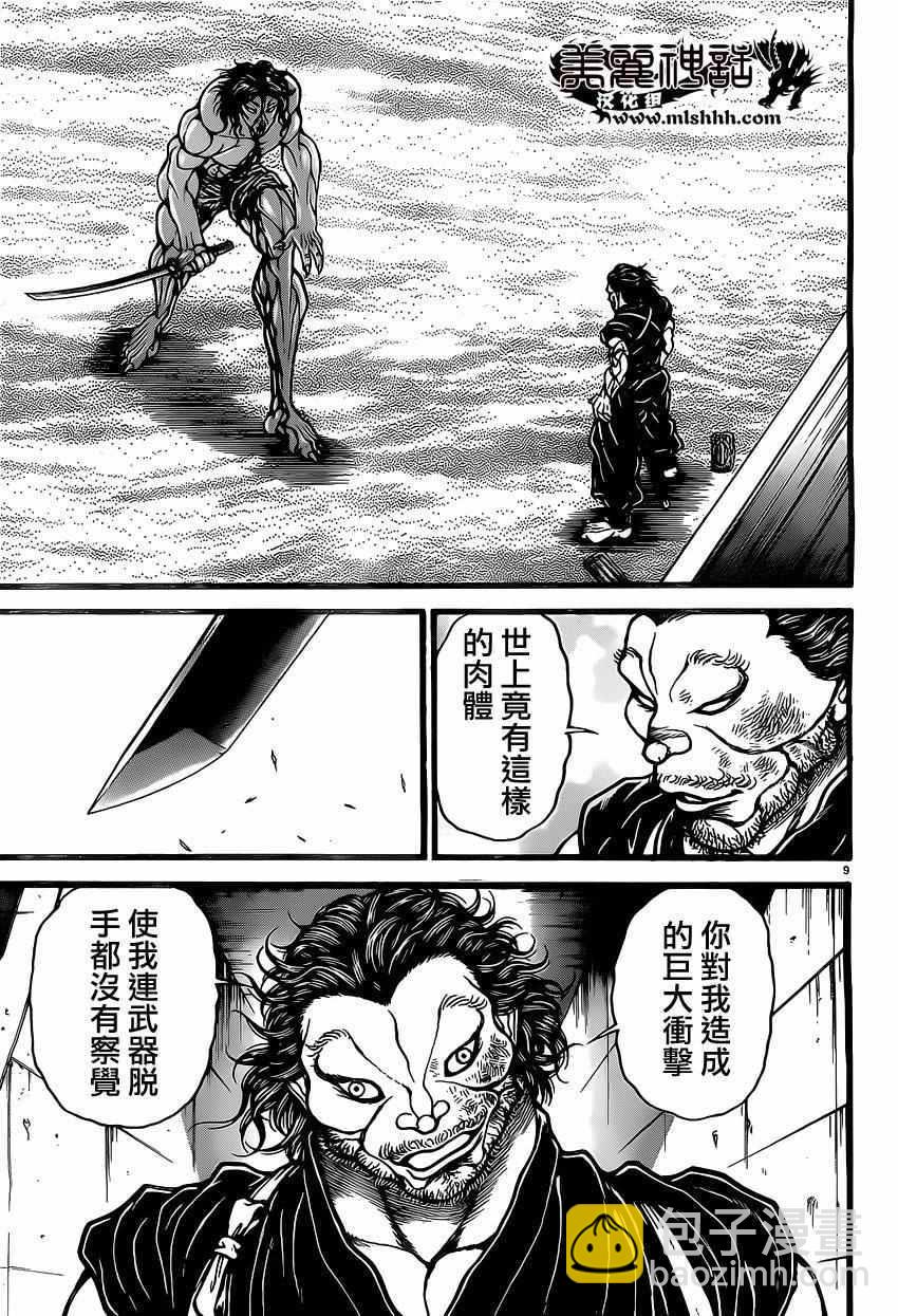 刃牙道 - 第118話 - 1