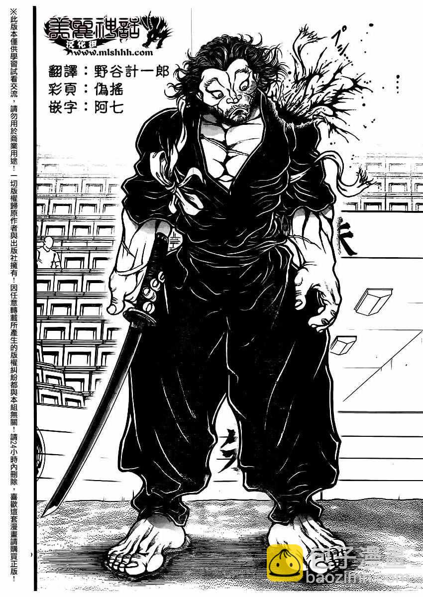 刃牙道 - 第120話 - 3