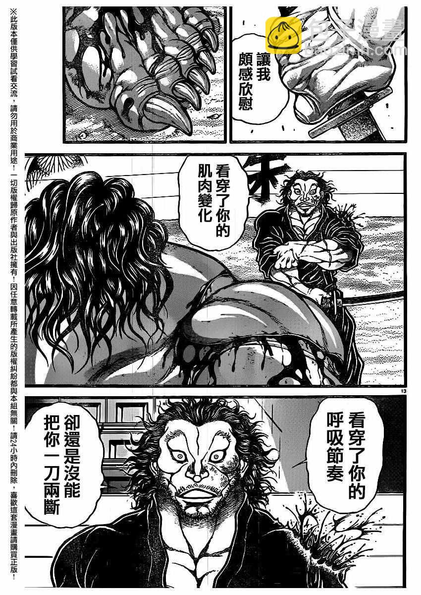 刃牙道 - 第120話 - 1