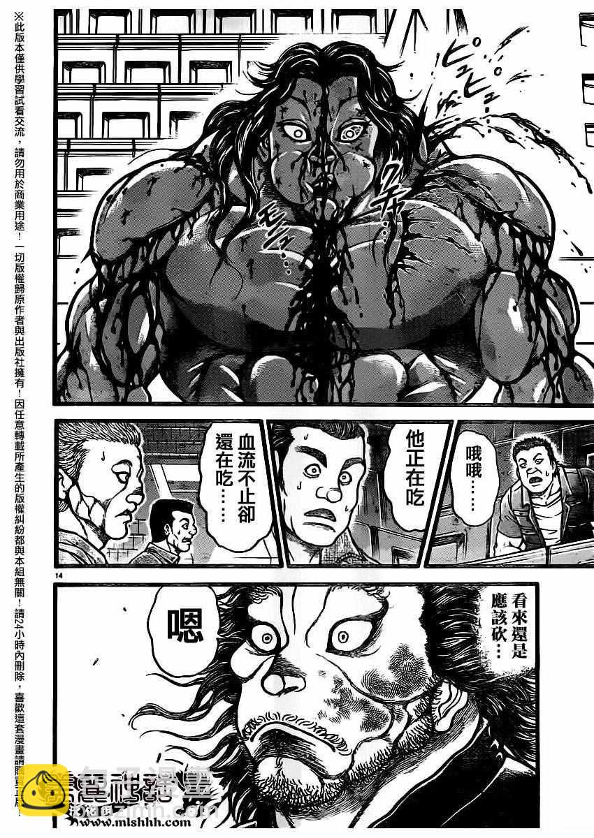 刃牙道 - 第120話 - 2