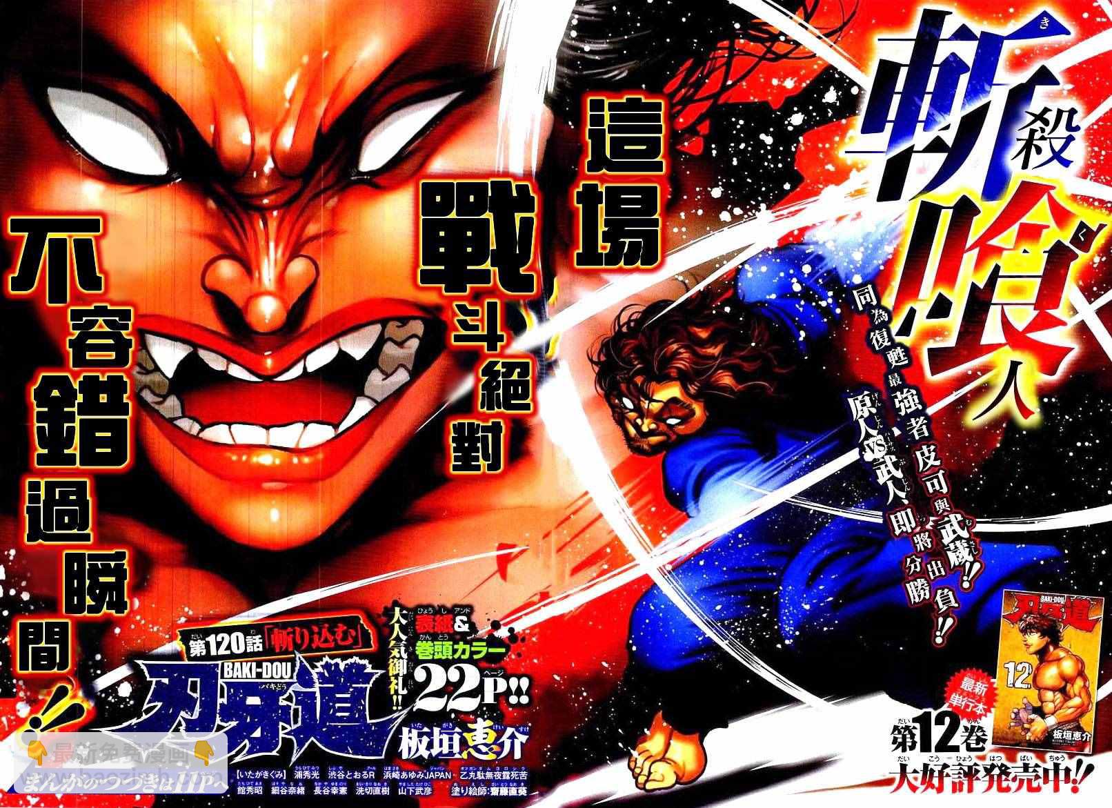 刃牙道 - 第120話 - 2