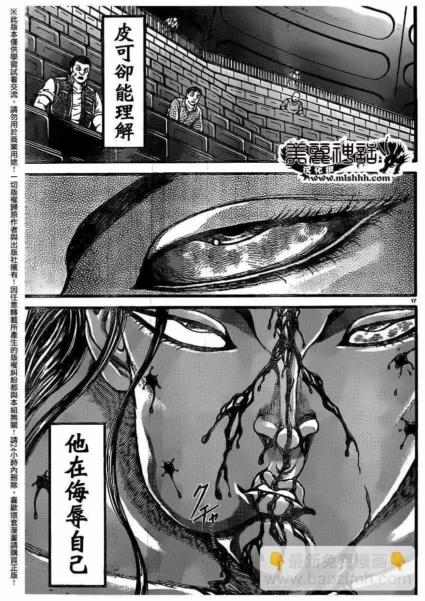 刃牙道 - 第120話 - 5