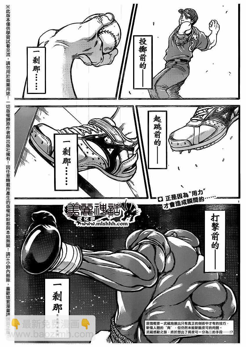 刃牙道 - 第120話 - 4