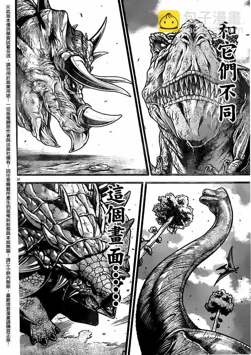 刃牙道 - 第122話 - 4