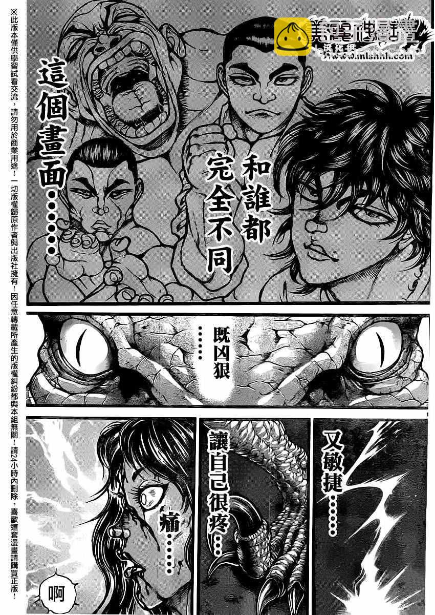 刃牙道 - 第122話 - 1