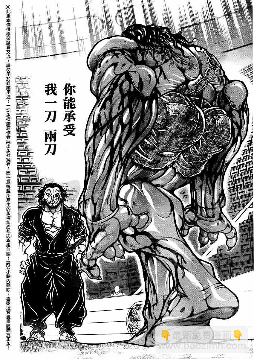 刃牙道 - 第122話 - 4