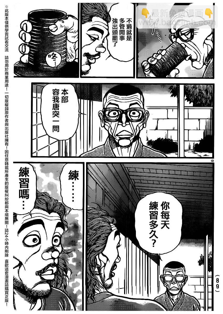 刃牙道 - 第124話 - 1