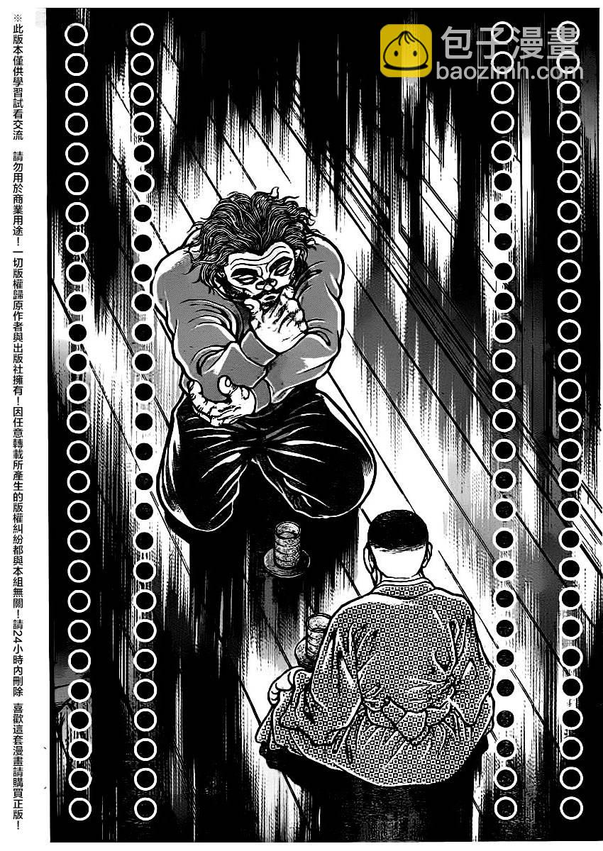 刃牙道 - 第124話 - 2