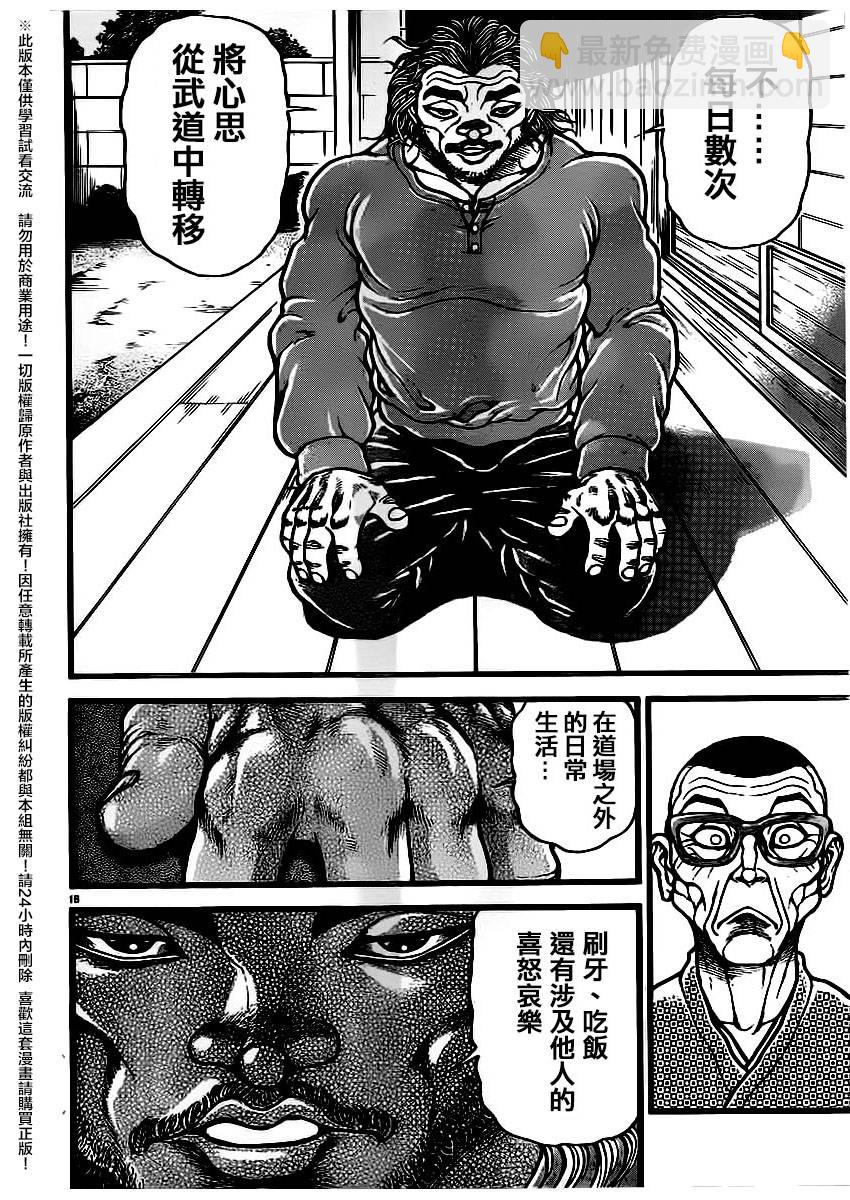 刃牙道 - 第124話 - 4