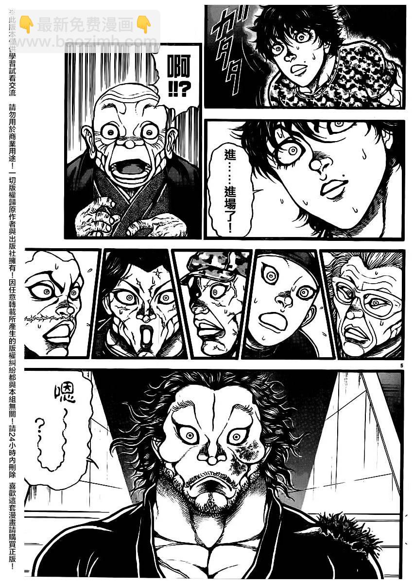 刃牙道 - 第124話 - 1