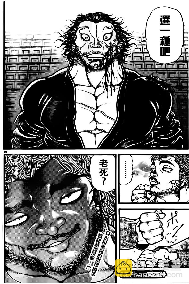 刃牙道 - 第128話 - 5