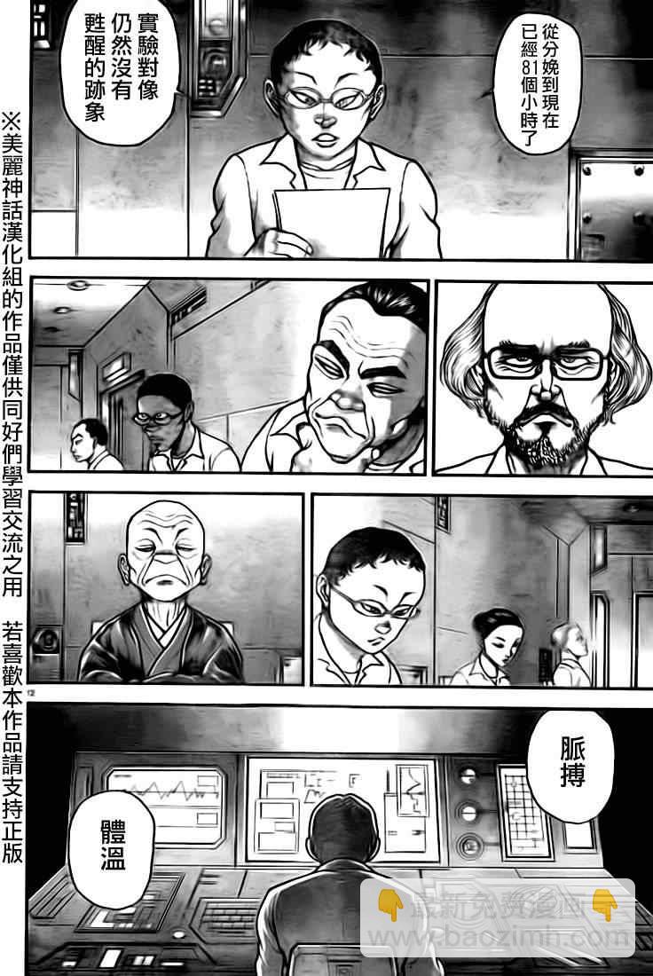 刃牙道 - 第11話 - 4