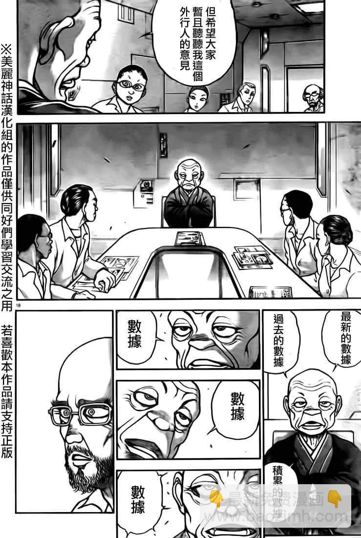 刃牙道 - 第11話 - 2