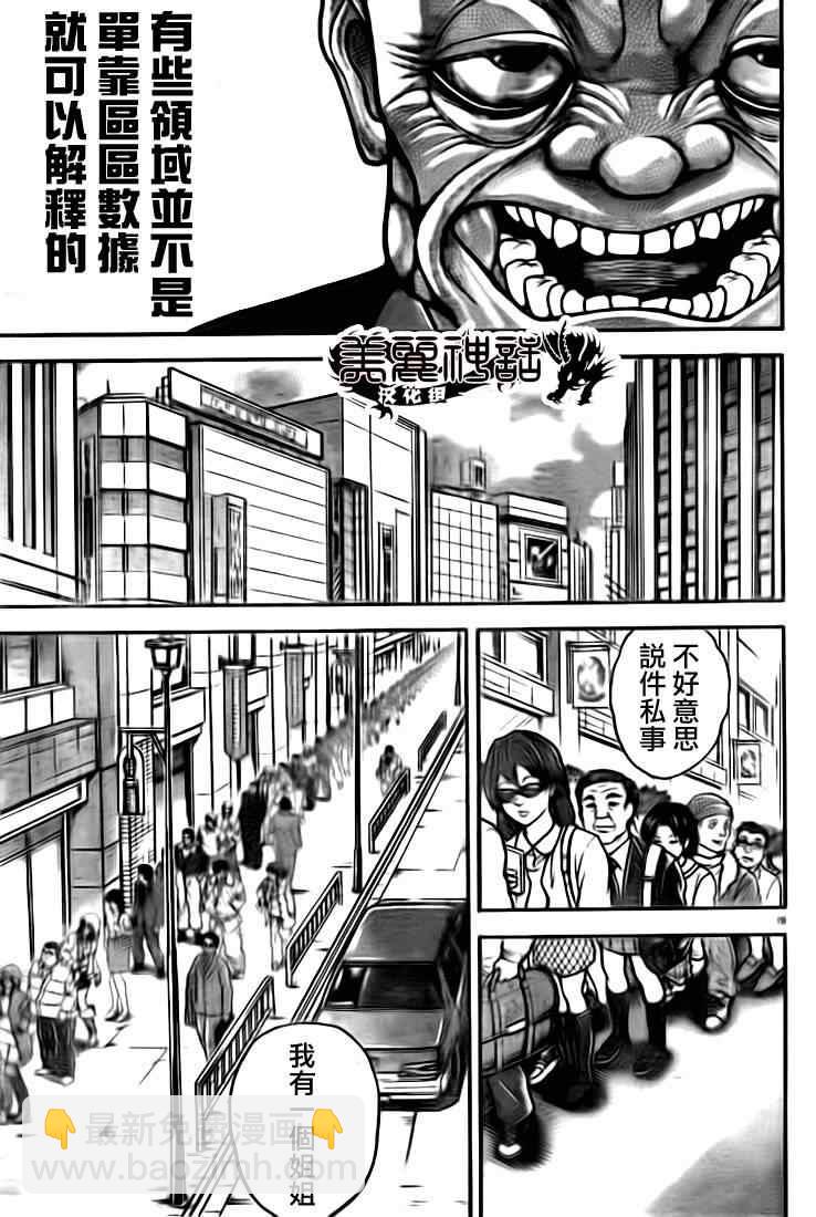 刃牙道 - 第11話 - 3