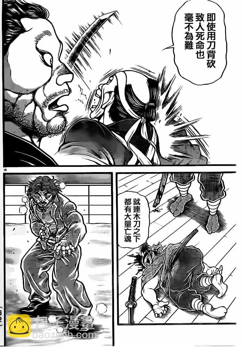 刃牙道 - 第130話 - 3