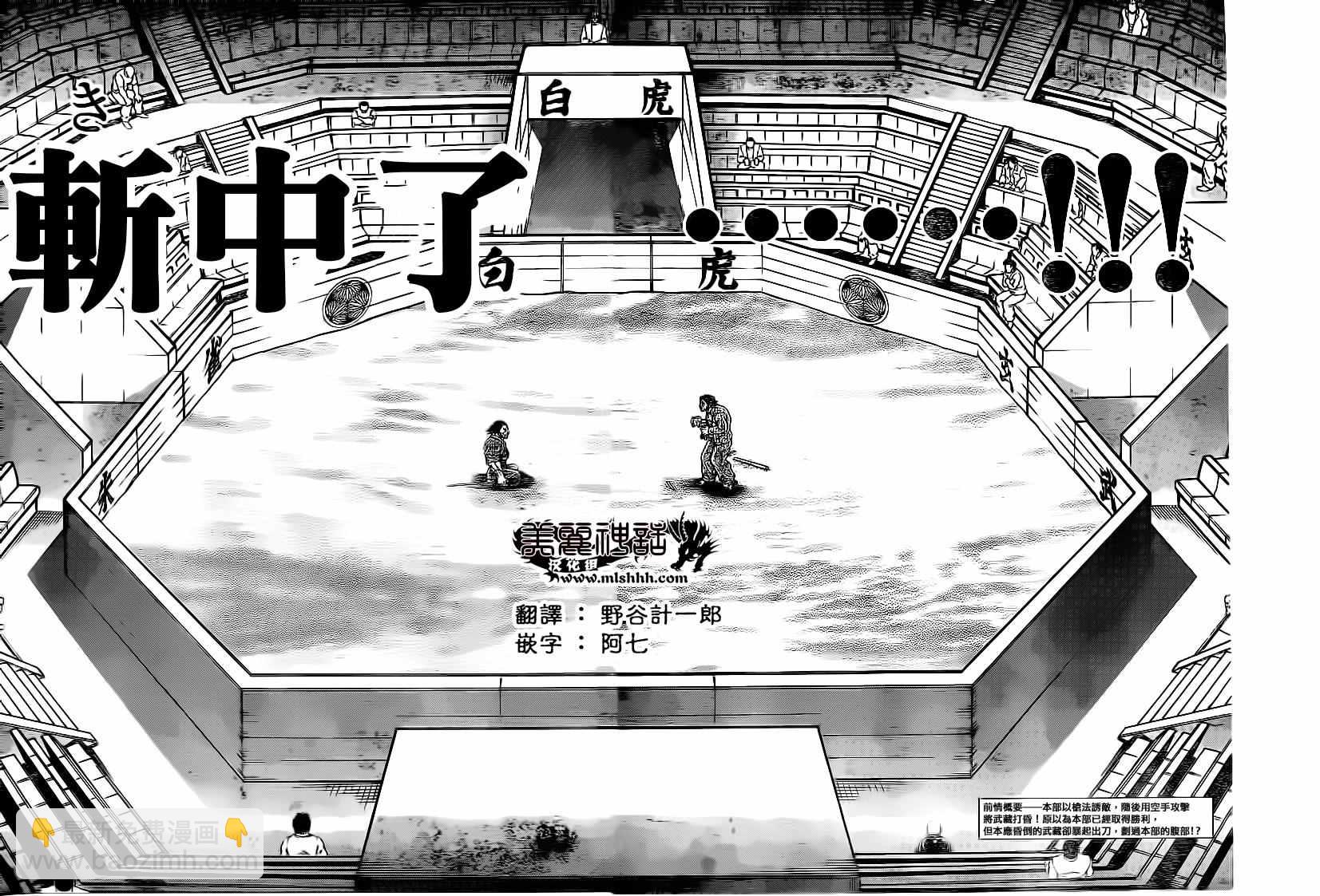 刃牙道 - 第130話 - 4