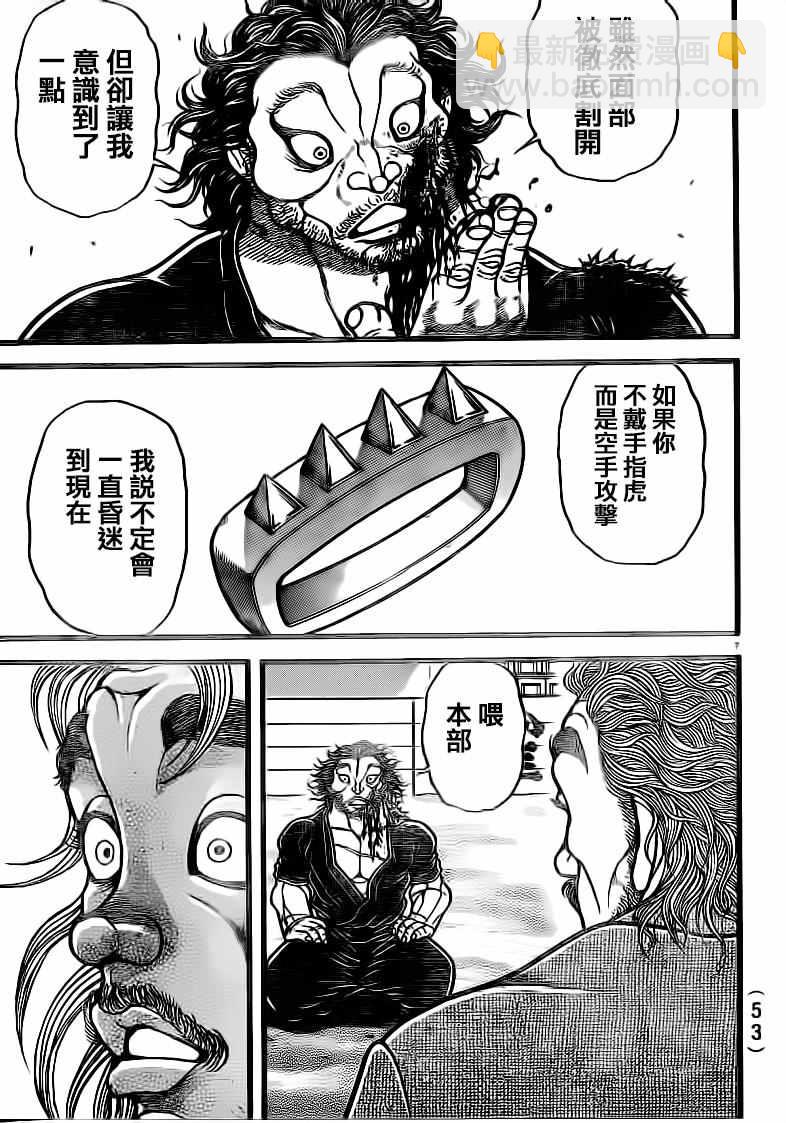 刃牙道 - 第130話 - 2