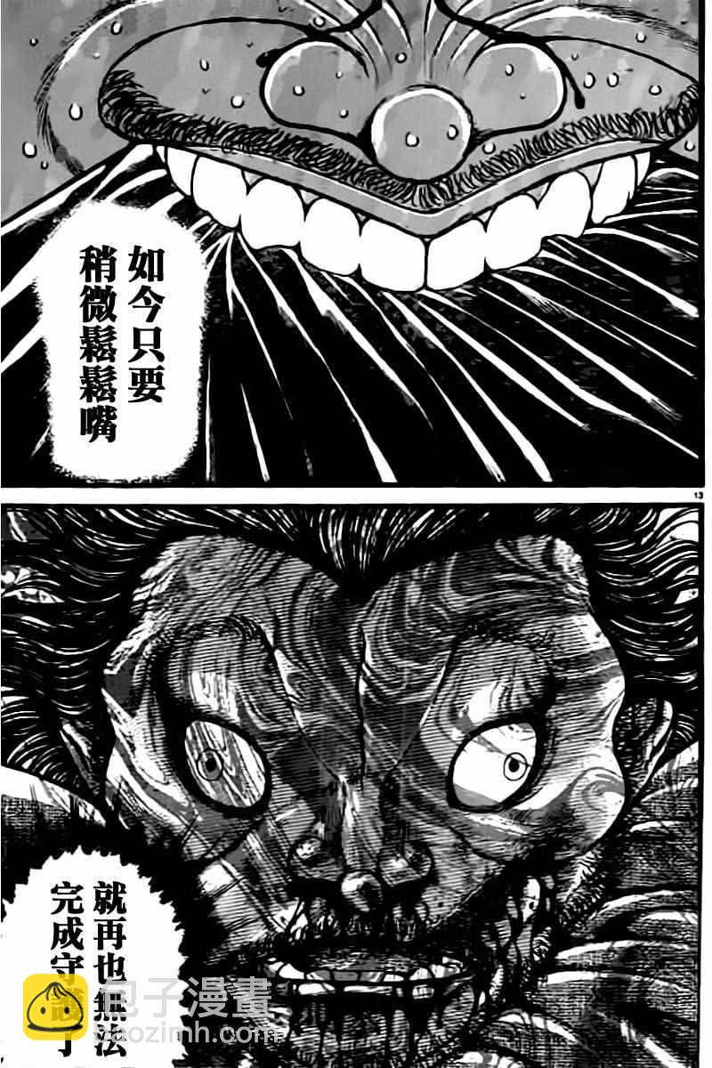 刃牙道 - 第132話 - 1