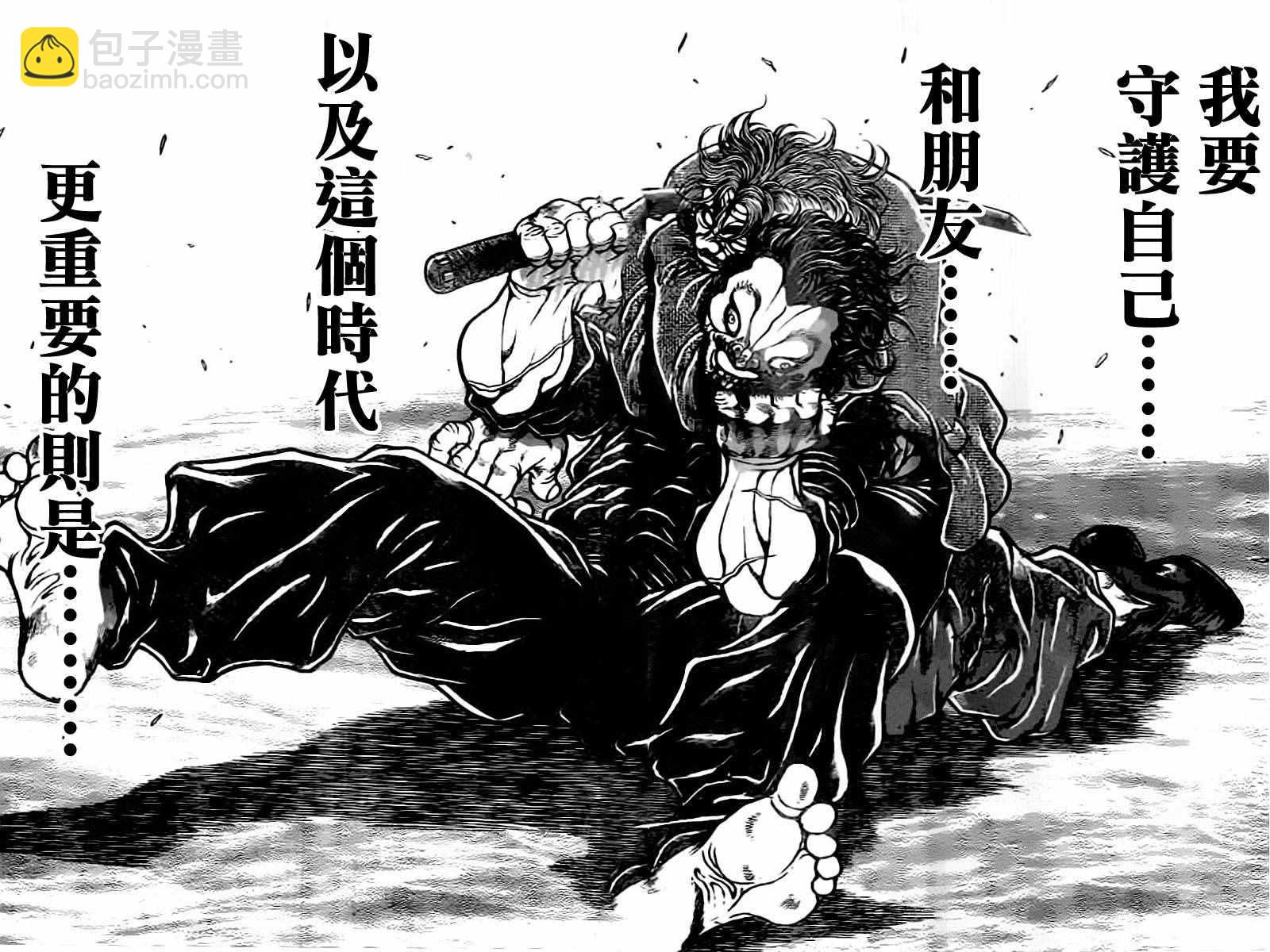 刃牙道 - 第132話 - 2