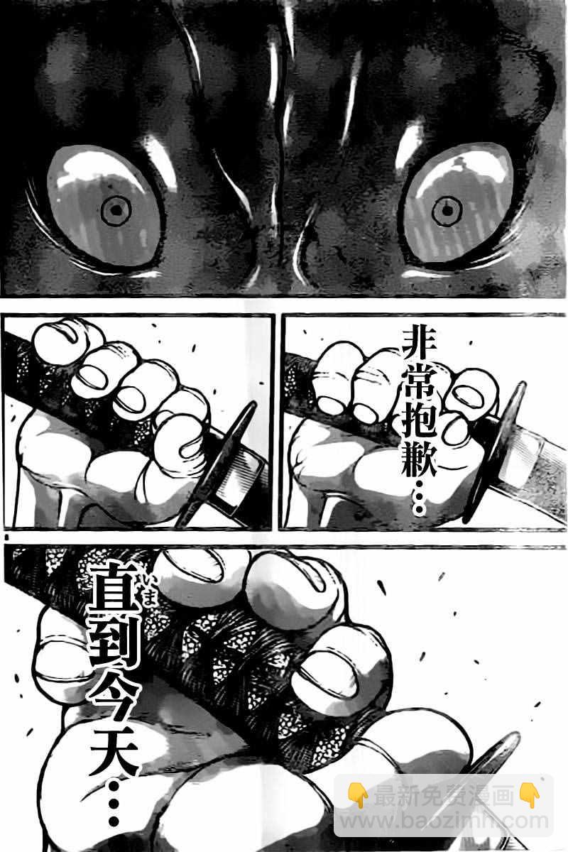 刃牙道 - 第132話 - 4