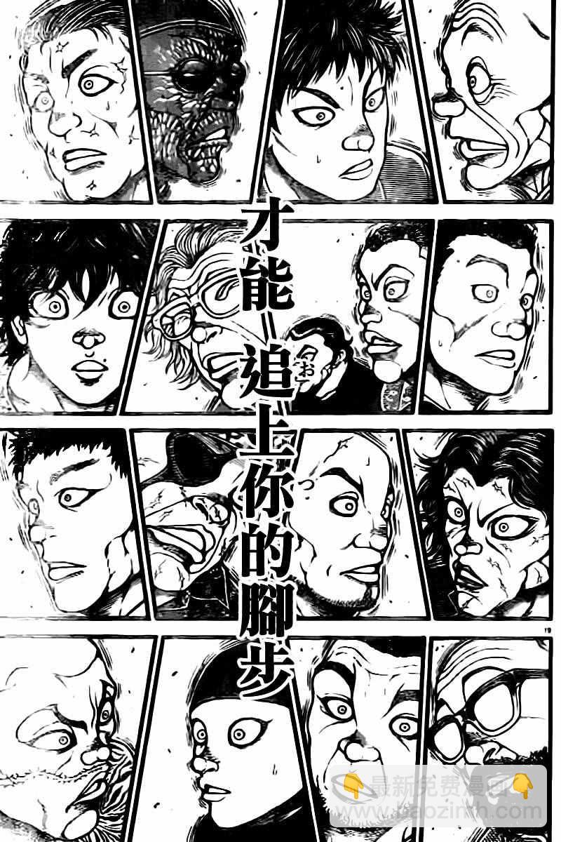 刃牙道 - 第132話 - 1